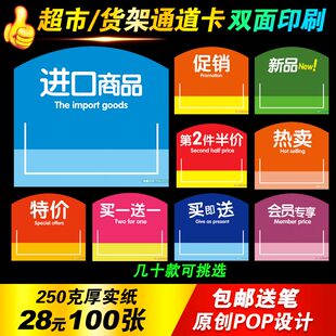 超市通道促销卡货架牌标价牌标识牌特价广告贴进口商品标签插卡条