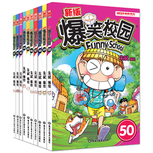 呆头爆笑校园漫画全集