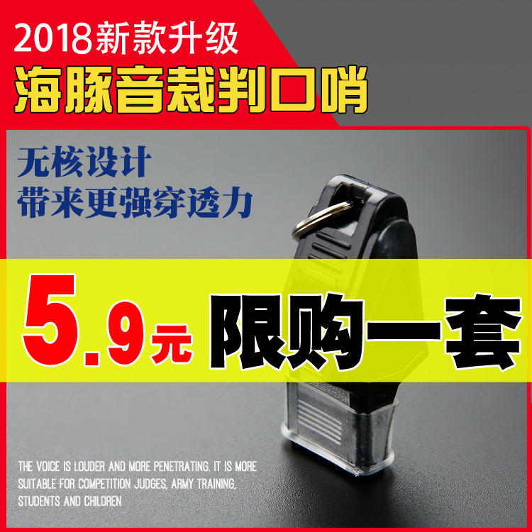 海豚口哨篮球裁判训练专业足球体育老师专用比赛户外响亮教练哨子