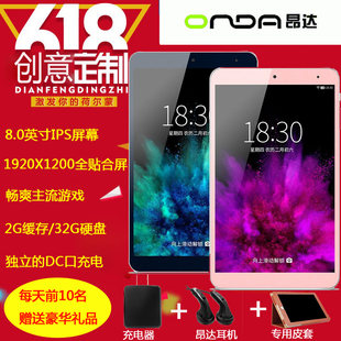 onda/昂达 v80 se wifi 32gb 8.0英寸四核1920屏安卓平板电脑