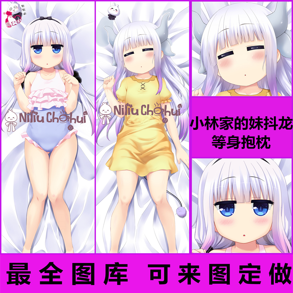 康纳等身抱枕长抱枕 康娜托尔小林家的龙女仆妹抖龙周边 枕套绅士