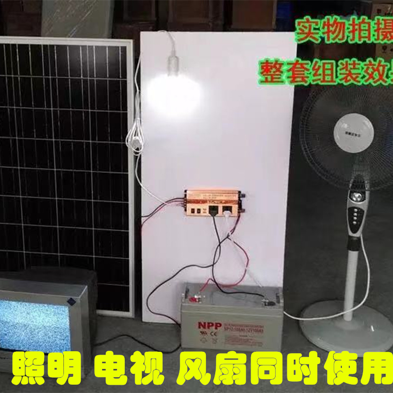 太阳能发电系统220V家用光伏板系统户外小型充电养蜂12V300W一体