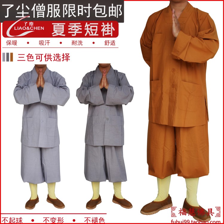 僧服僧衣法器佛具和尚僧衣大褂春夏秋穿棉布料了尘僧服短褂包邮