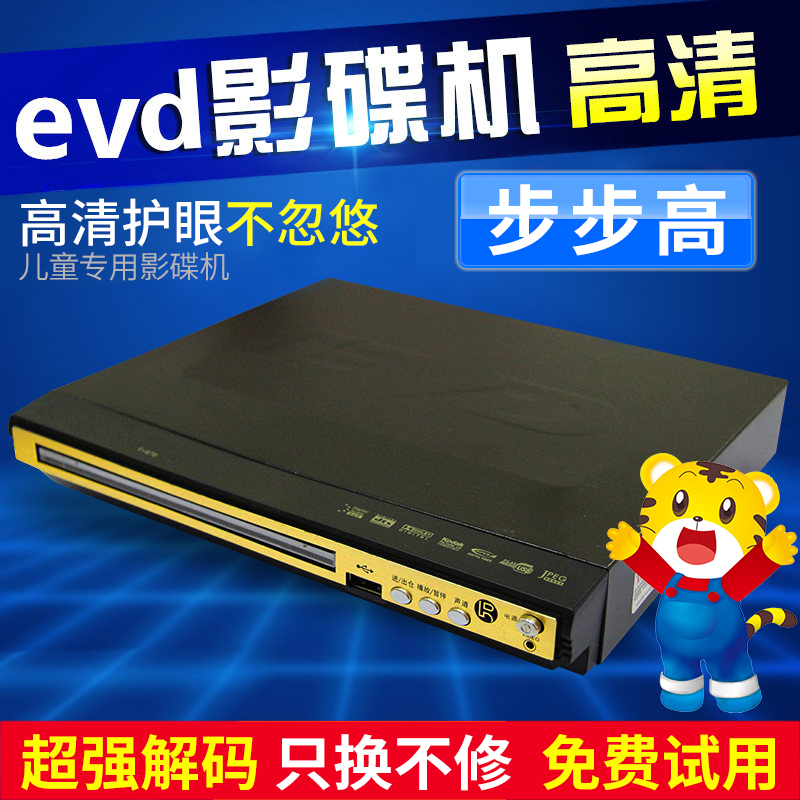 步步高 家用dvd播放机器光盘evd影碟机儿童cd播放器高清便携式dvd