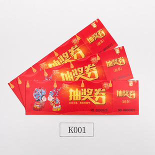 抽奖券正副券现货定制制作公司企业年会社团门店单位婚礼抽奖卡开业