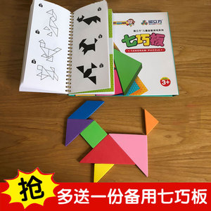 class=h>七巧板 /span>智力 span class=h>拼圖 /span>磁力小學生幼兒