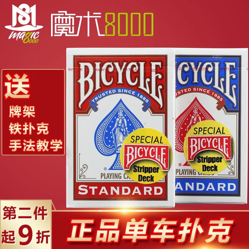 魔術8000 魔術撲克 bicycle單車撲克牌 老版單車牌花切 魔術道具