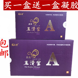 二代美联玉清宫正品 新包装紫色 买一盒送一盒凝胶1盒包邮