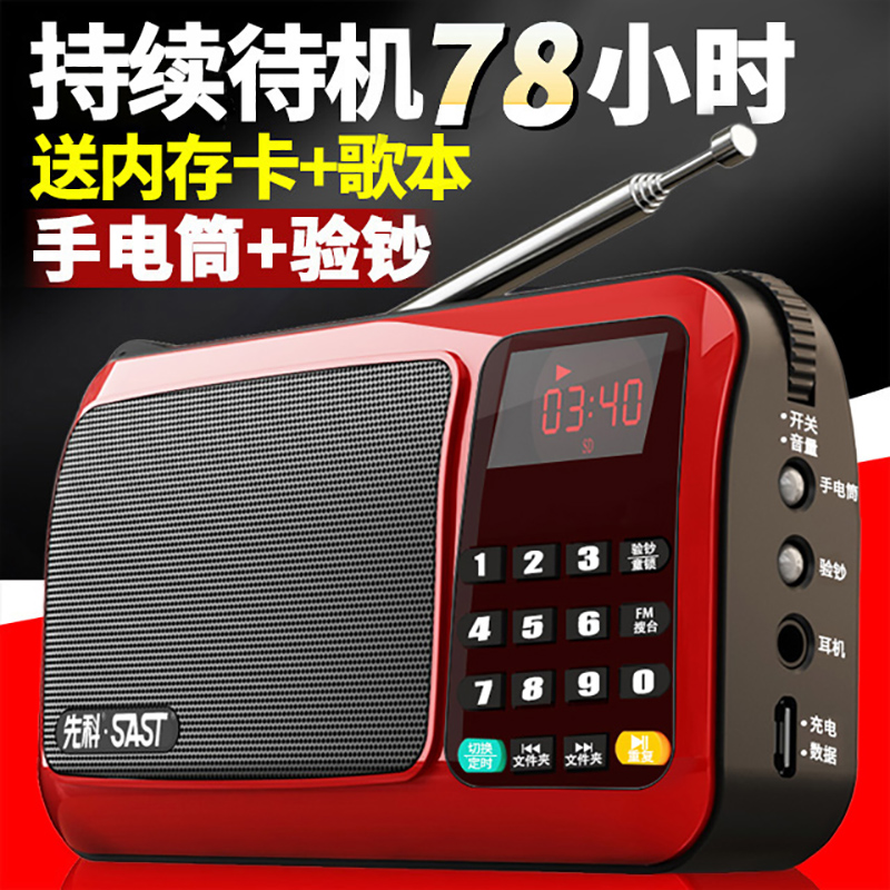 SAST/先科 T-50收音机老年老人迷你小音响插卡小音箱新款便携式播放器随身听mp3可充电儿童音乐听戏评书