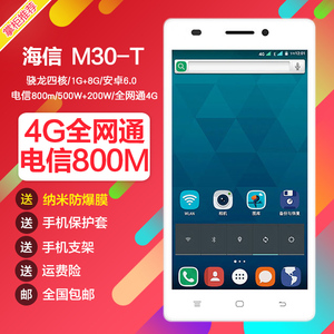hisense/海信m30t手机全网通4g电信800m群控机活动低价手机智能机