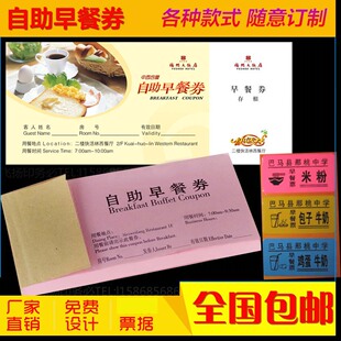酒店自助午晚餐卷饭票就餐券宾馆早餐券印刷代金劵优惠券订制定做