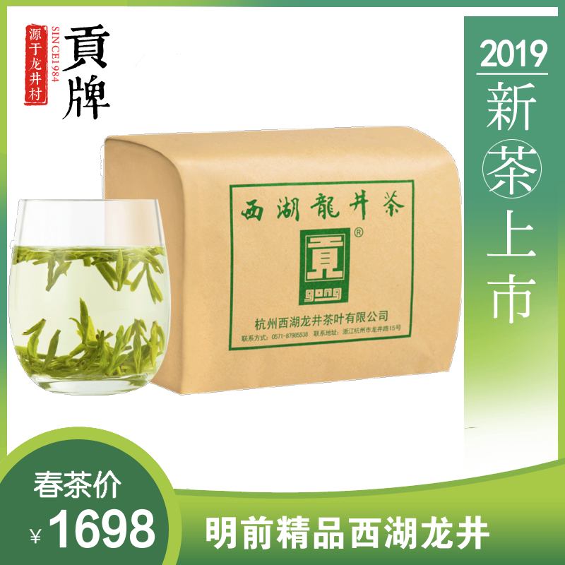 贡牌 2019新茶明前西湖龙井春茶绿茶叶精品级250g 龙井村产区头采