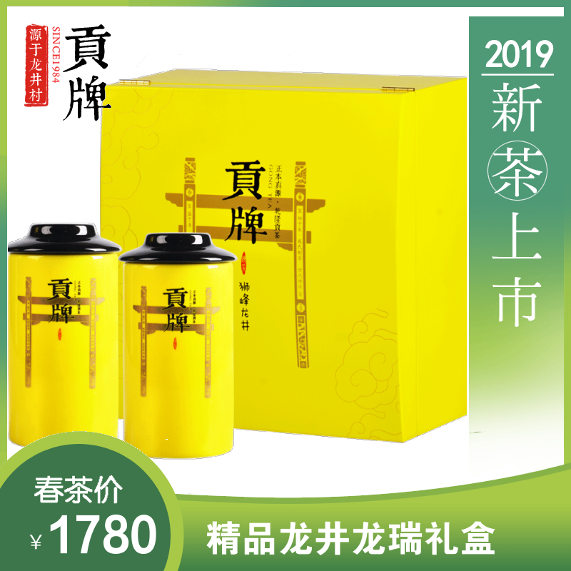 贡牌 2019新茶明前西湖龙井精品级200g绿茶叶礼盒 龙井村产区头采