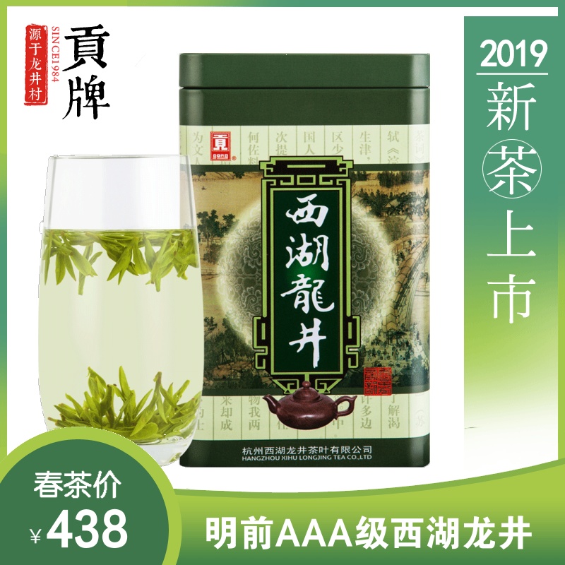 贡牌 2019新茶明前AAA级西湖龙井特级绿茶春茶叶100g 龙井村产区