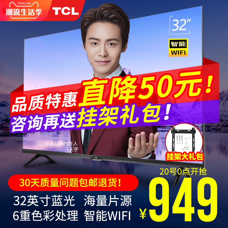 【特价】TCL 32英寸32L2F高清智能WIFI网络液晶小电视机王牌40 43