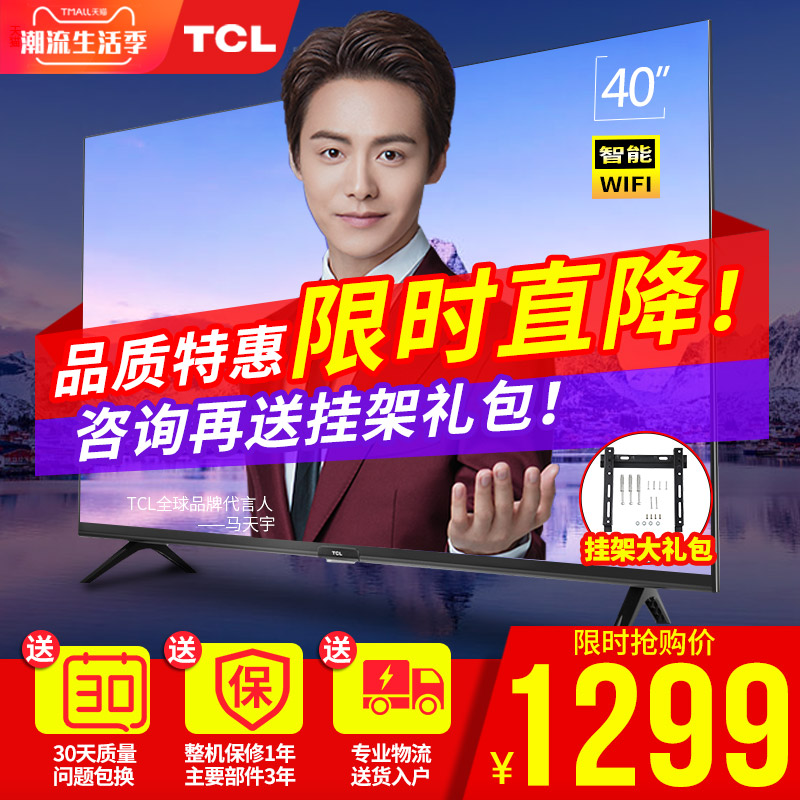 【新品】TCL 40L2F 40英寸高清智能WIFI网络液晶小电视机王牌32