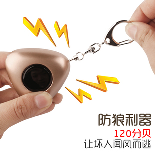 女生防狼神器迷你女子防狼报警器女防身高分贝色狼防身器防狼用品
