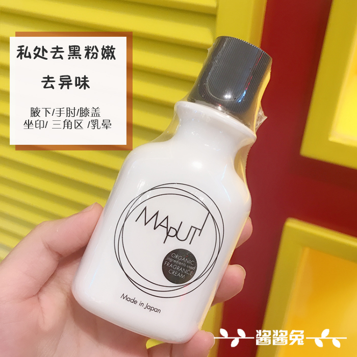 让私处更粉嫩~包邮 日本Maputi私处嫩白粉嫩霜  腋下乳晕更嫩白