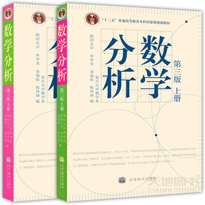 复旦大学数学系 数学分析教材 第三版 上下册 共