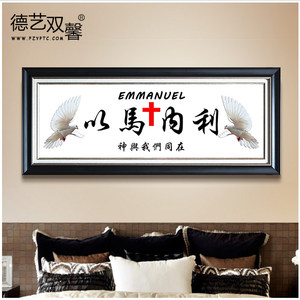 基督教装饰画 以马内利 墙画 span class=h>欧式 /span>双框 span