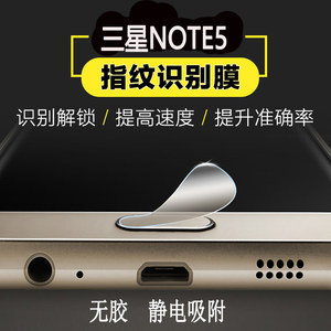 三星S6edge指纹识别贴膜note5指纹膜贴纸hom