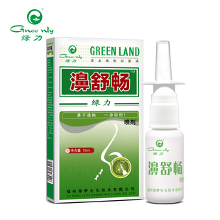 绿力草本濞舒畅鼻舒畅喷剂 买2送1 买5送3
