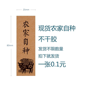 农家自种大米 span class=h>不干胶/span>贴纸 农产品食品标签 span
