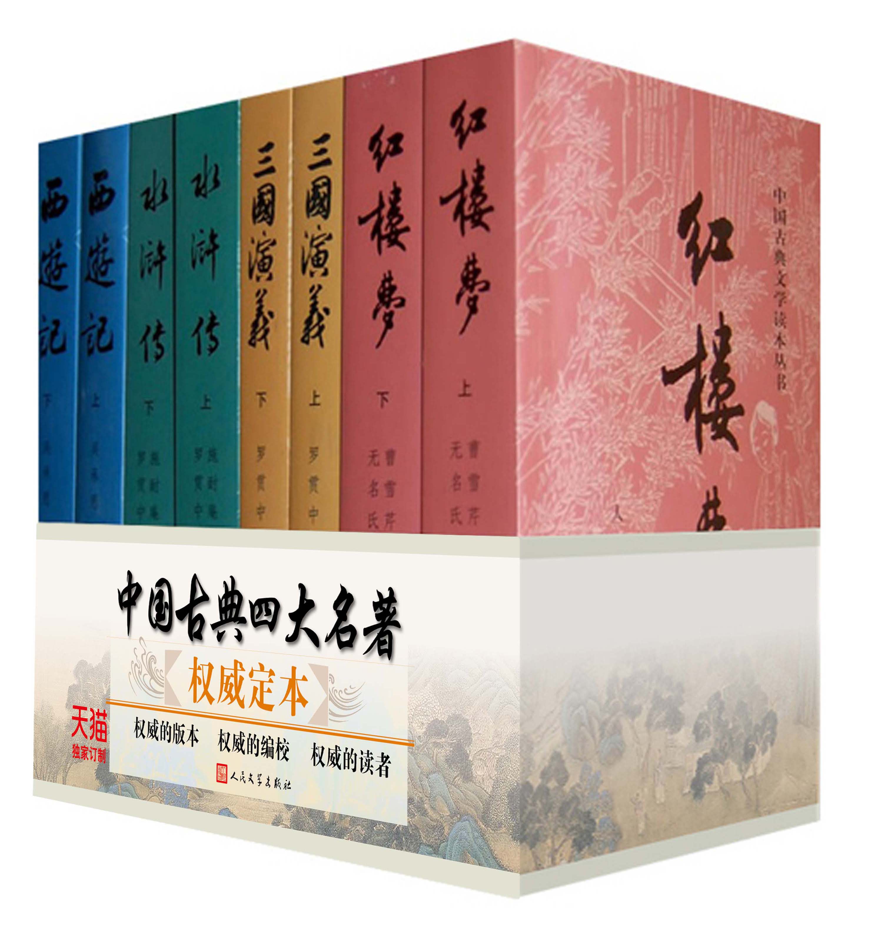 當日發貨 正版包郵 四大名著全套8冊 (人民文學出版社 )原版原著未