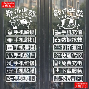 【手机店广告贴纸玻璃门价格】最新手机店广告