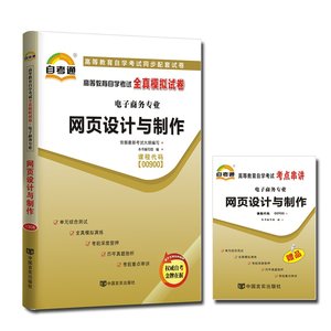 正版现货 网页设计与制作(HTML+CSS) 教材 研