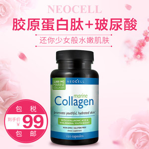 Neocell鱼胶原蛋白粉胶囊肽玻尿酸120粒修复型