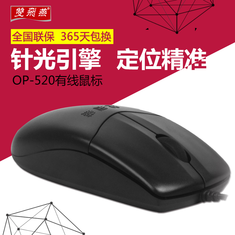 正品双飞燕op-520nu有线鼠标 老式台式机电脑笔记本通用办公网吧ps2圆口接口圆孔圆头 女生usb家用