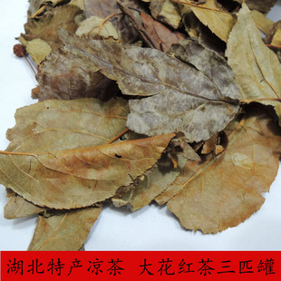 2015年湖北特产凝清茶 大花红茶叶 三皮罐 海棠茶 9.5元/250g包邮