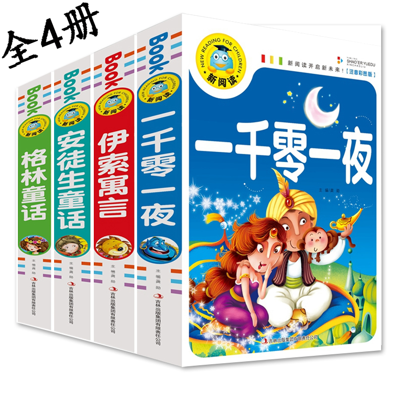 童話 格林童話新閱讀帶彩圖注拼音兒童睡前讀物6-9-12歲故事圖書籍 小