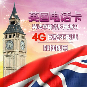 欧洲多国4g手机电话卡上网卡英国手机电话卡