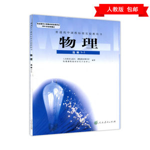高中物理课本\/教材\/教科书 高中物理选修3-1人