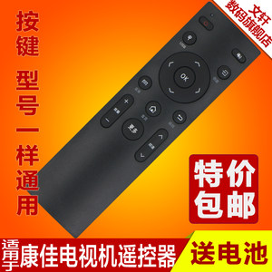 康佳KKTV电视机遥控器 KW-Y003S KW-Y007