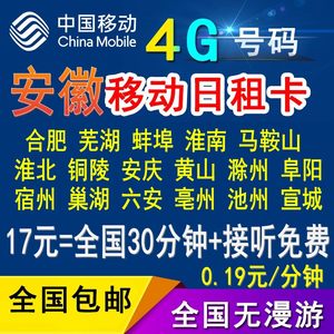 【移动手机流量大王卡4g中国移动价格】最新