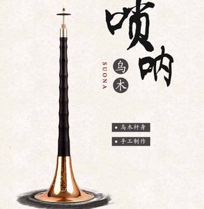 大f调唢呐杆图片