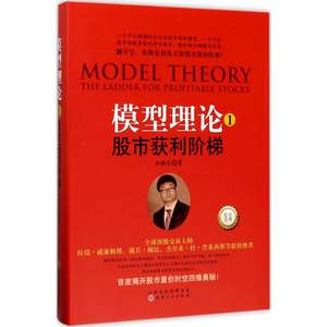 模型理论1股市获利阶梯 股票股市选股指标公式