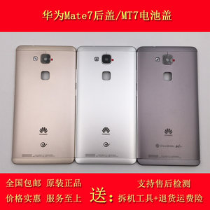 华为mate7原装全套手机外壳 MT7前壳边框 中