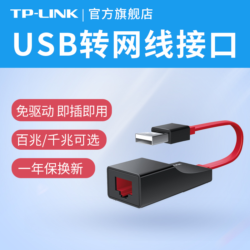 TP-LINK 网卡台式机usb转网线接口转接口转接头有线千兆网口转换器rj45华硕联想苹果笔记本Mac外接网卡分线器