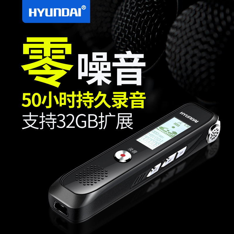 韩国现代录音笔微型专业远距高清降噪 迷你正品学生mp3无损播放器
