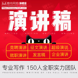 【代写演讲稿图片】代写演讲稿图片大全