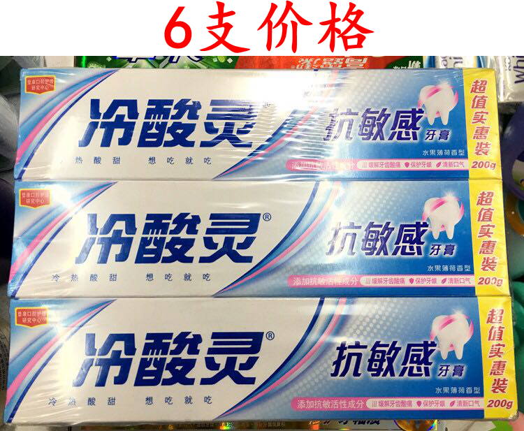 正品 冷酸灵双重抗过敏感井盐爽白牙膏套装110g*4支包邮促销装 已售 9