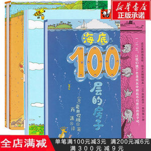 【地下100层的房子精装绘本图片】地下100层