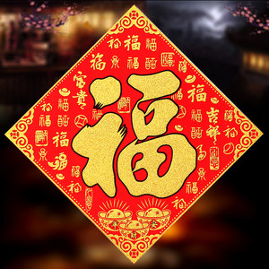 大红福字贴纸图片