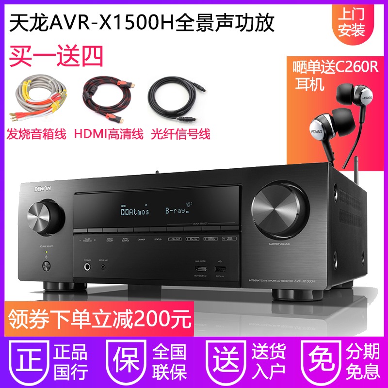 Denon/天龙 AVR-X1500H 全景声7.2声道家庭影院功放机蓝牙WiFi