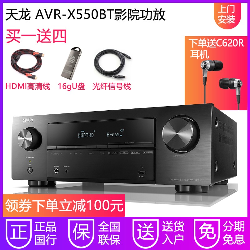 Denon/天龙 AVR-X550BT 家用5.2声道大功率家庭影院蓝牙AV功放机