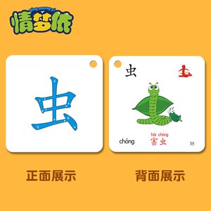 字卡有图识字图片